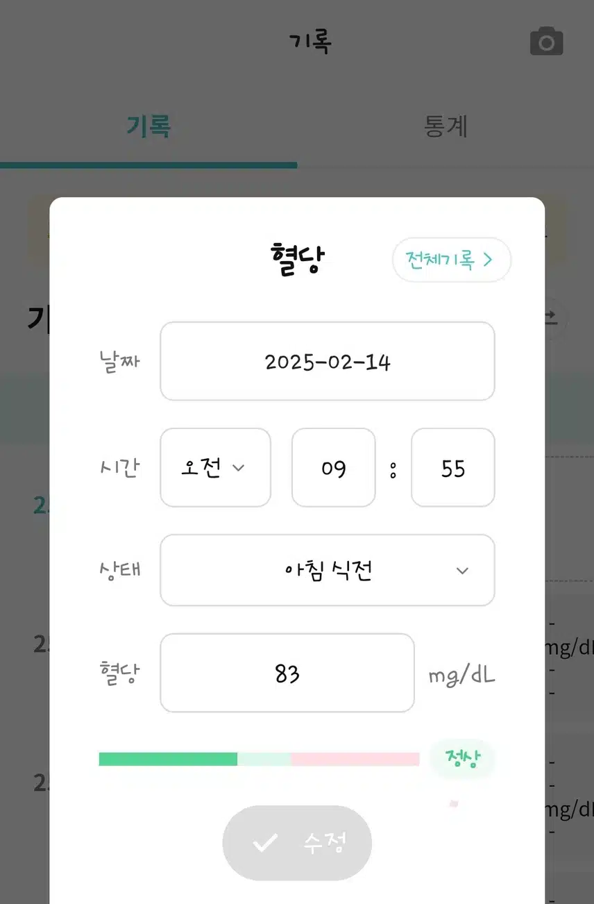 *혈당관리(혈기챌12Day)