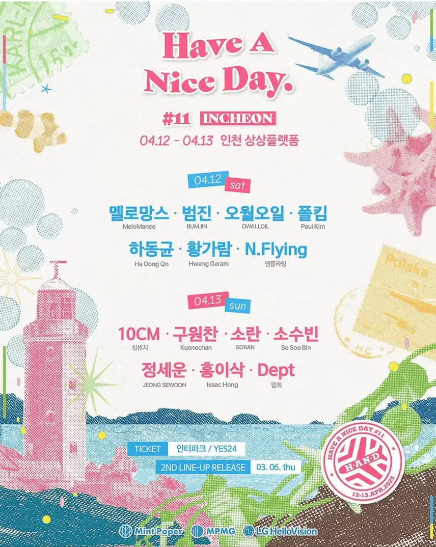 해브 어 나이스데이 페스티벌 가고싶어요 