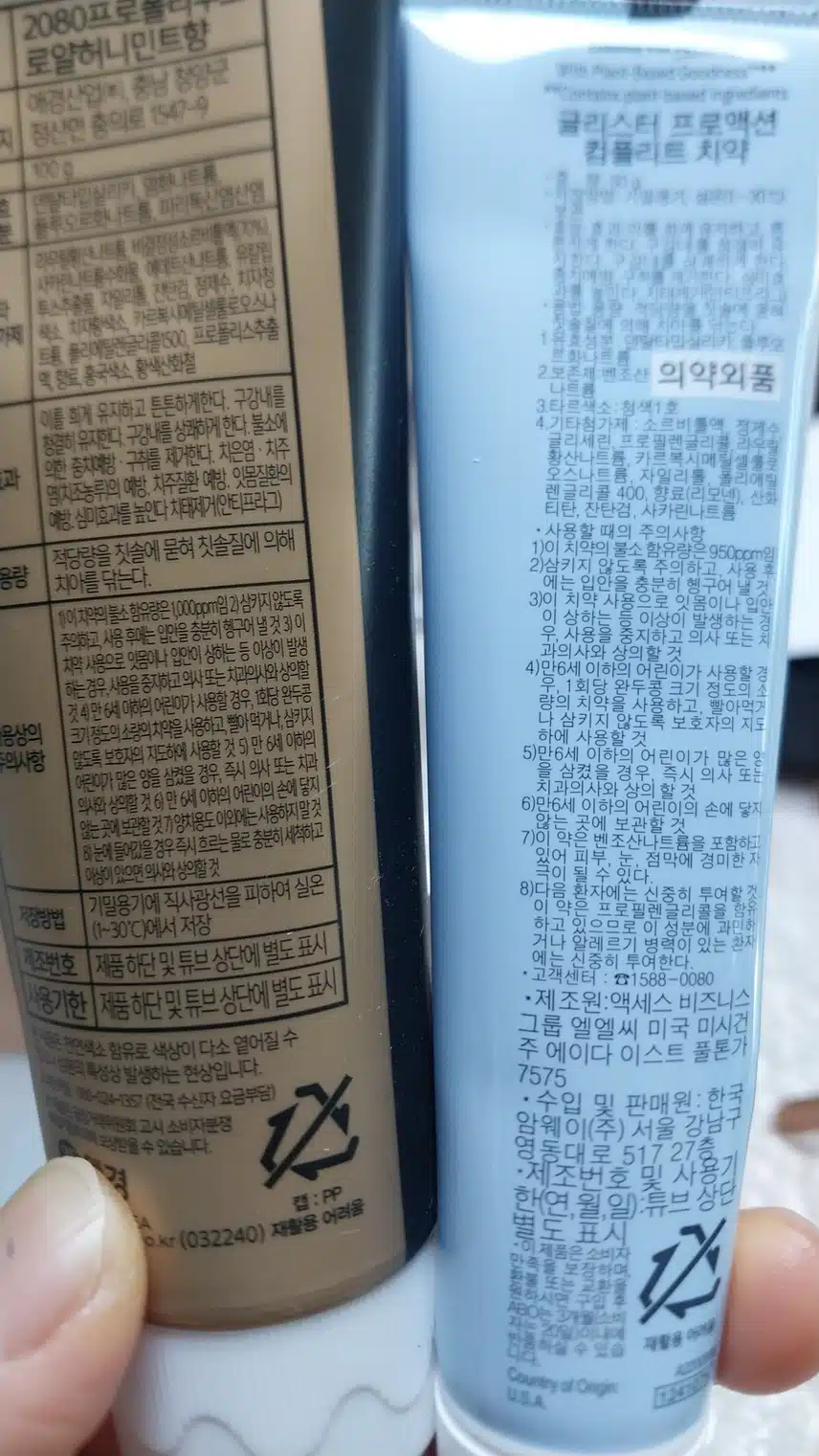 (질문) 불소치약 불소 함량 높으면 무조건 좋은가요?