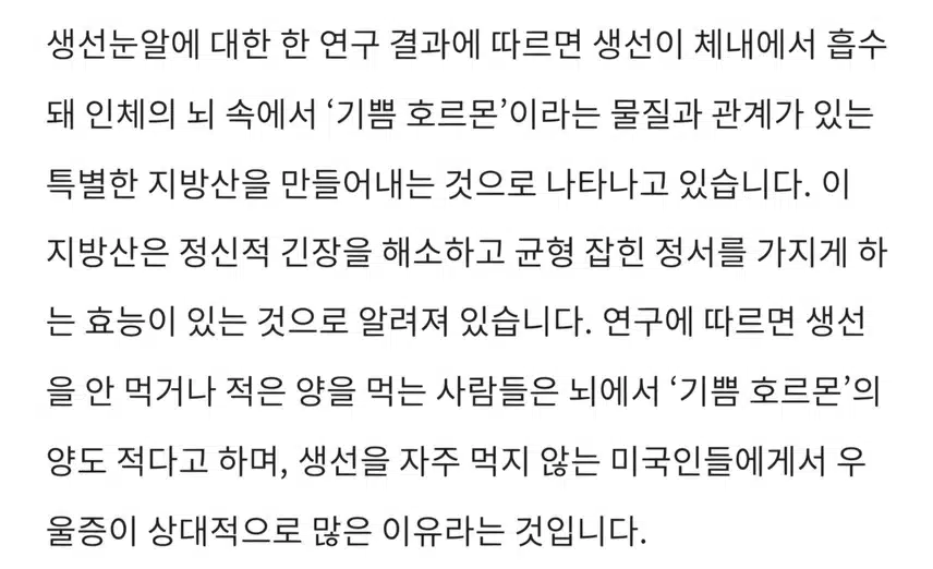 생선 눈알 드시나요?기쁨 호르몬이 나온다네요~