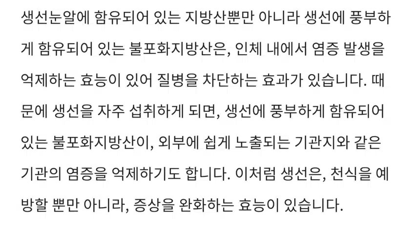 생선 눈알 드시나요?기쁨 호르몬이 나온다네요~