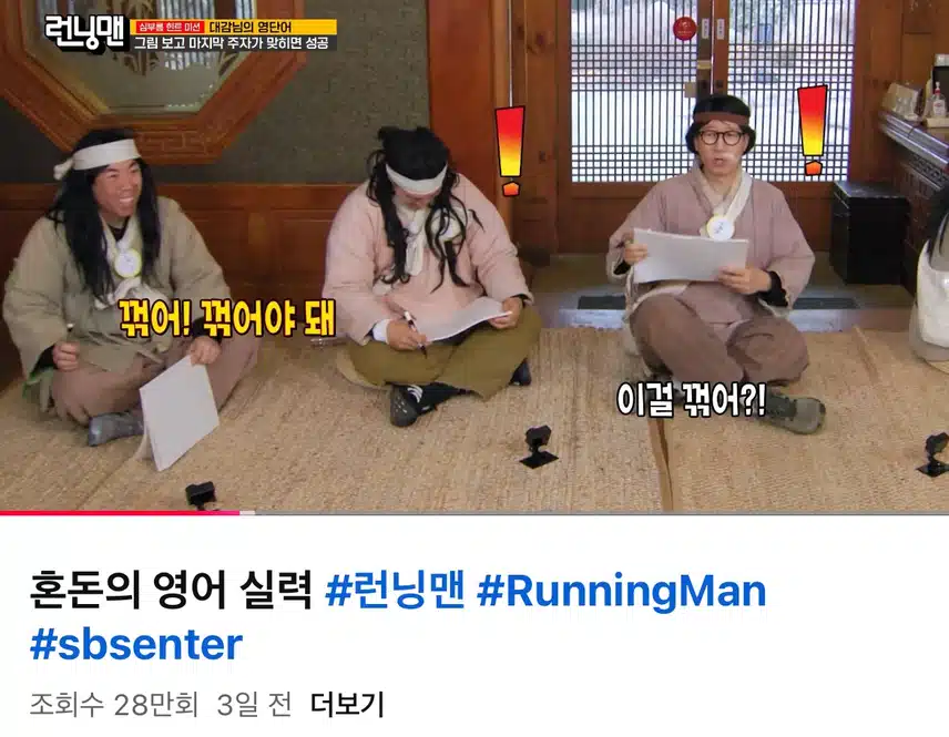 런닝맨 게임