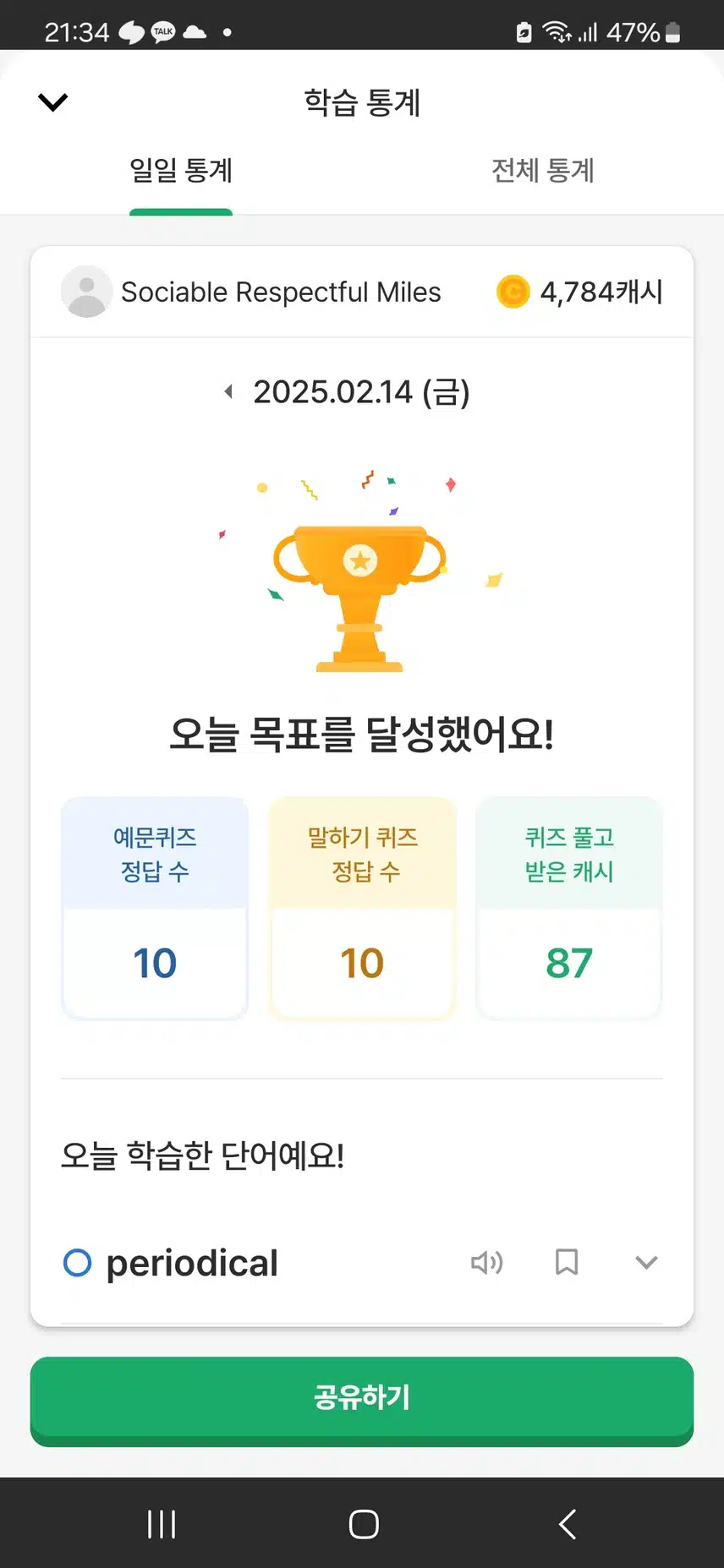 2/14 영공인