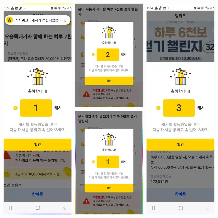 걷기 챌린지 