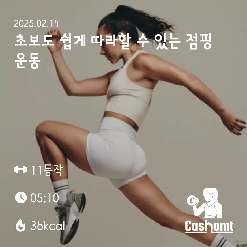 저녁 홈트로 오운완