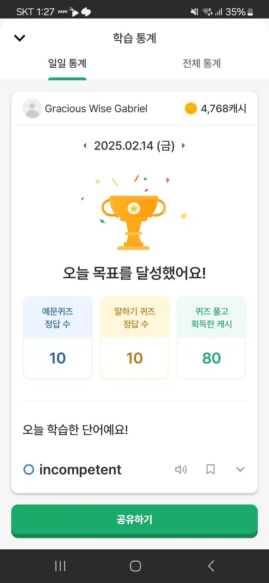 2/14 영어공부 인증