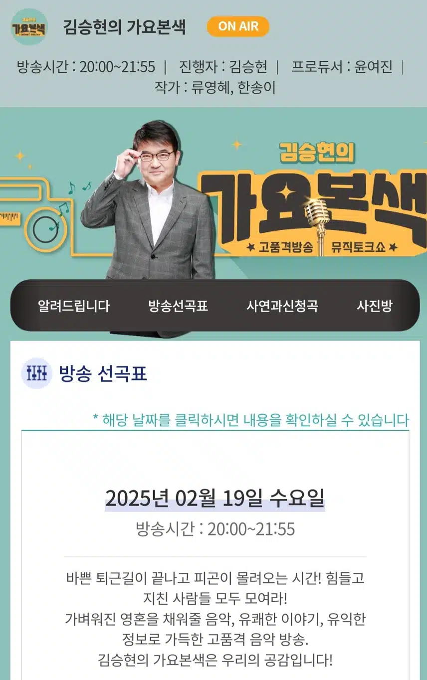 공훈님 이 보이는 라디오김승현의 가요본색에도 출연한다네요
