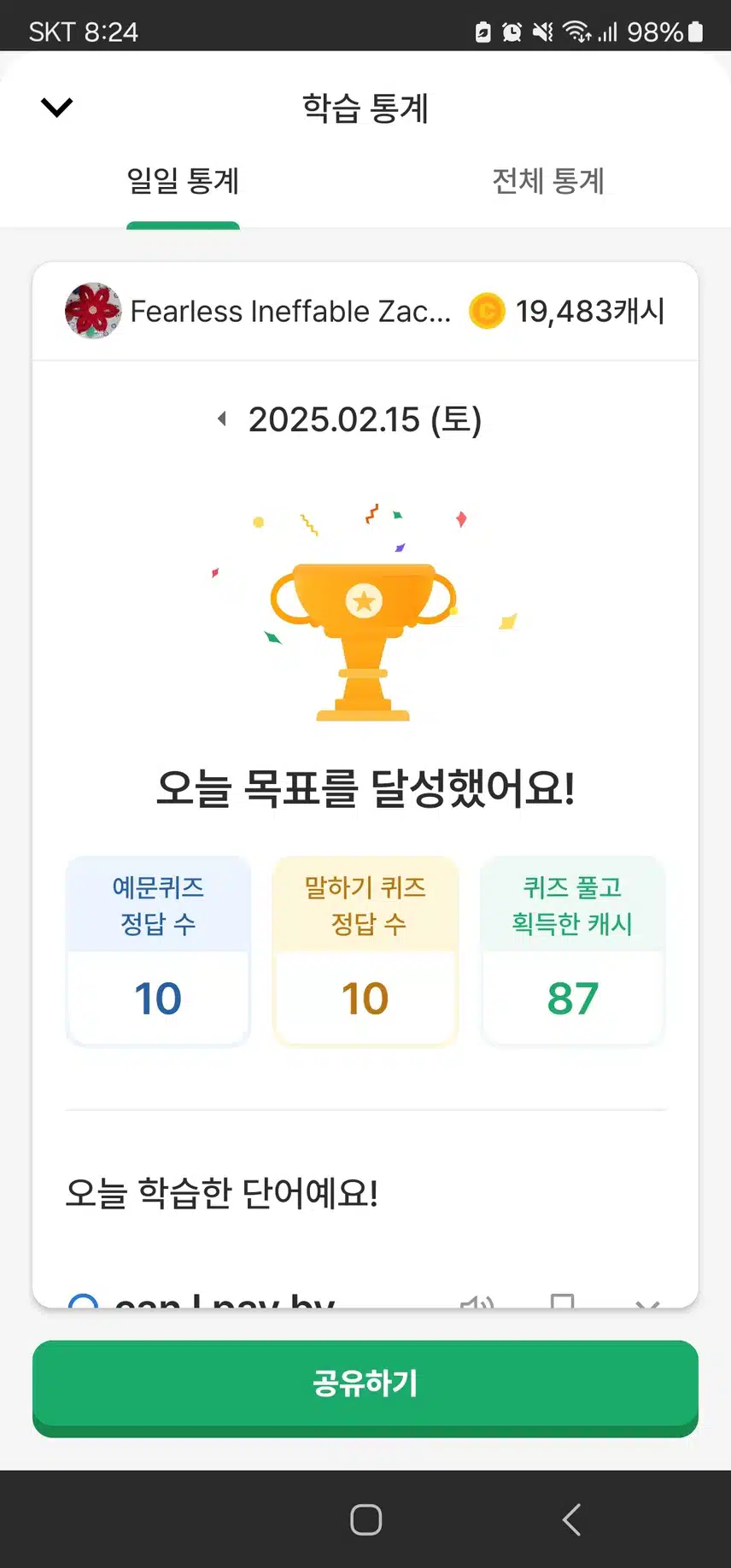 영공 인증