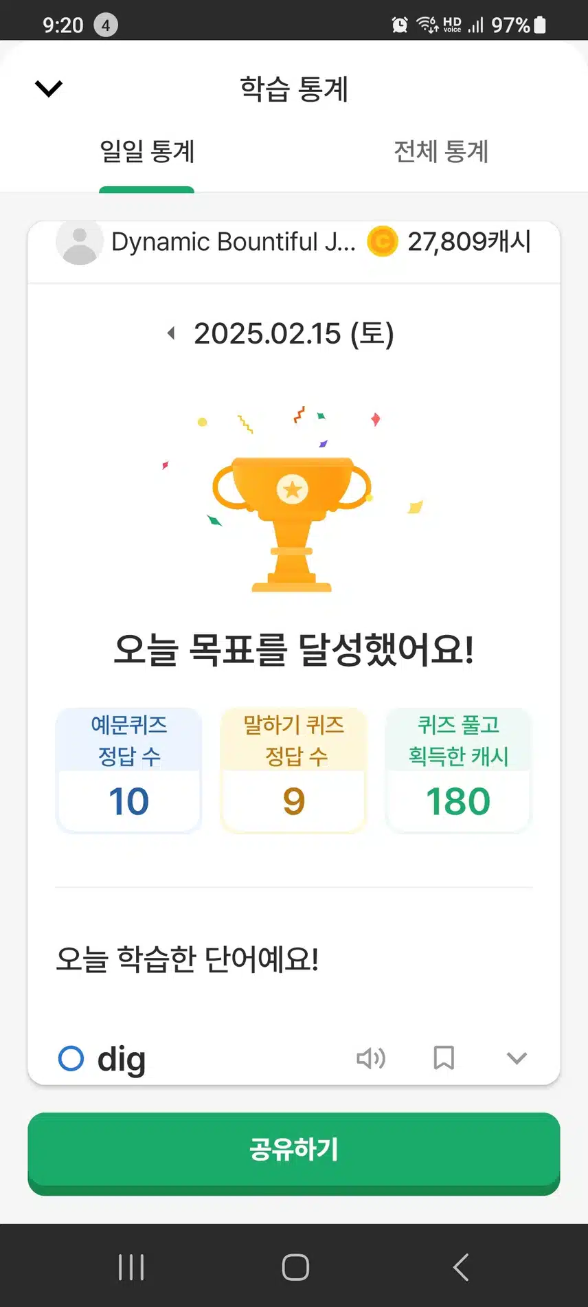 영어공부 완료 100점에 급행복😁