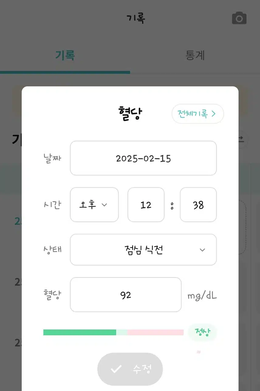 *혈당관리(혈기챌13Day)