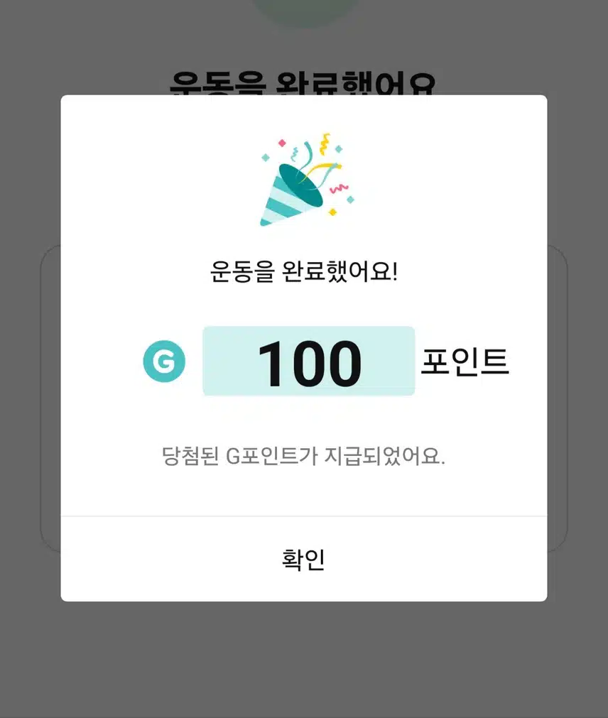 혈당스파크 잡아주는 홈트하고 100포