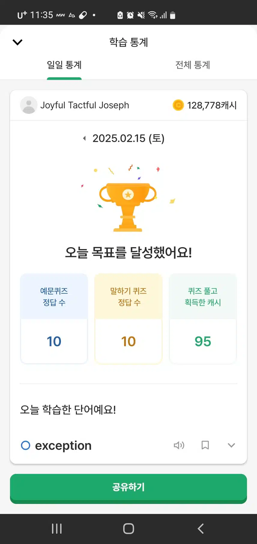 영어공부인증 