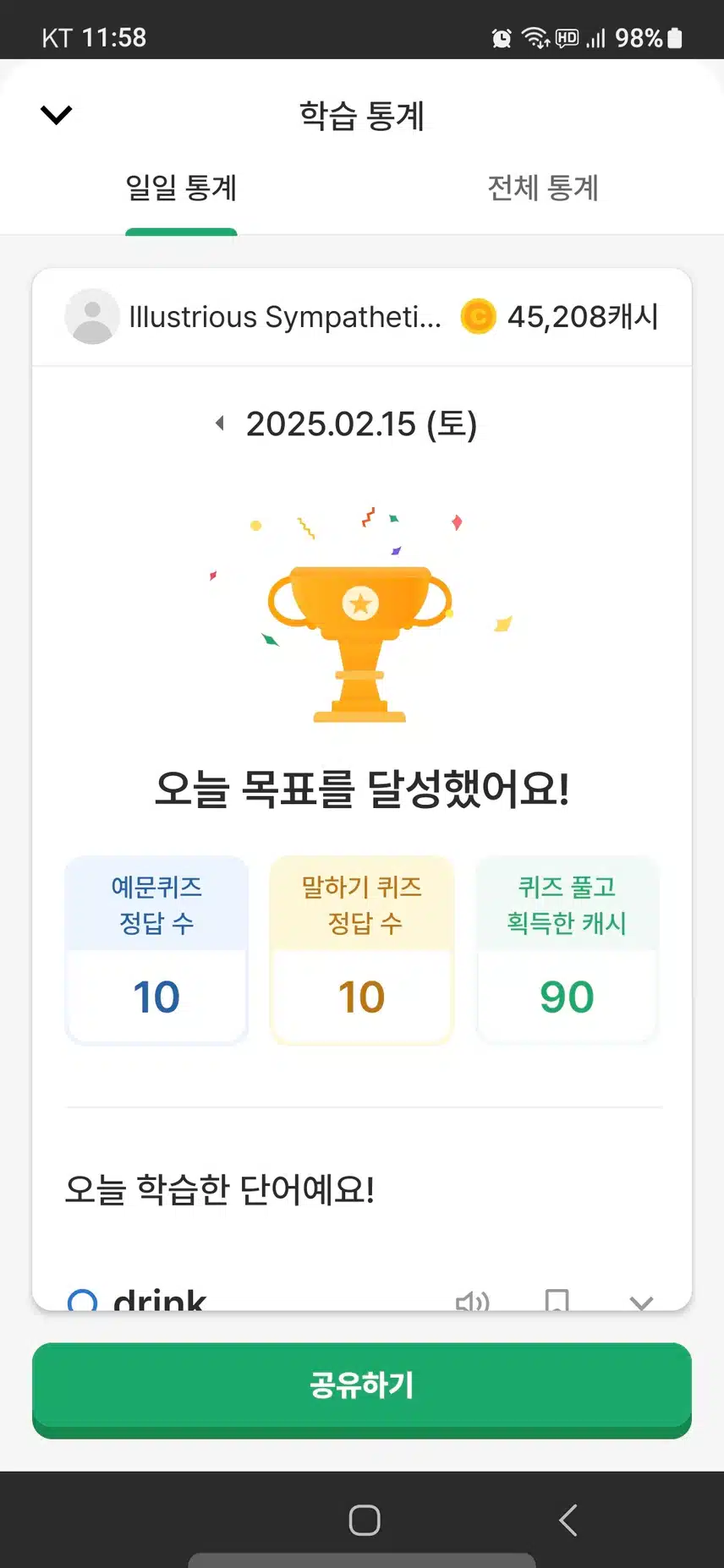 영어공부 인증 