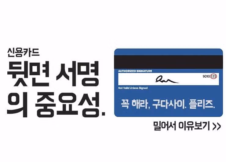 신용카드 뒷면 서명의 중요성