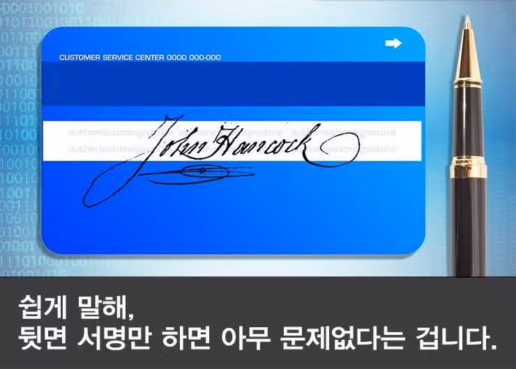 신용카드 뒷면 서명의 중요성