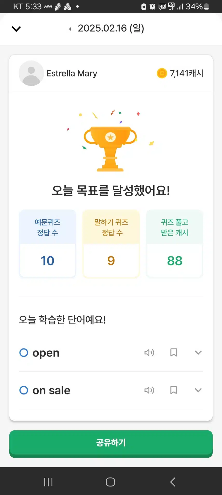 2/16. 영어공부 인증 