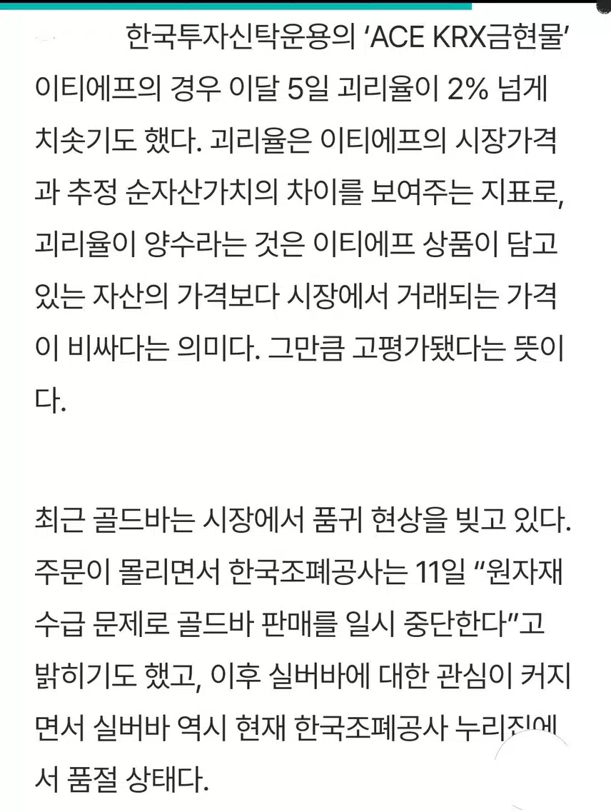 너도 나도 ''금 사겠다''  품귀 현상에