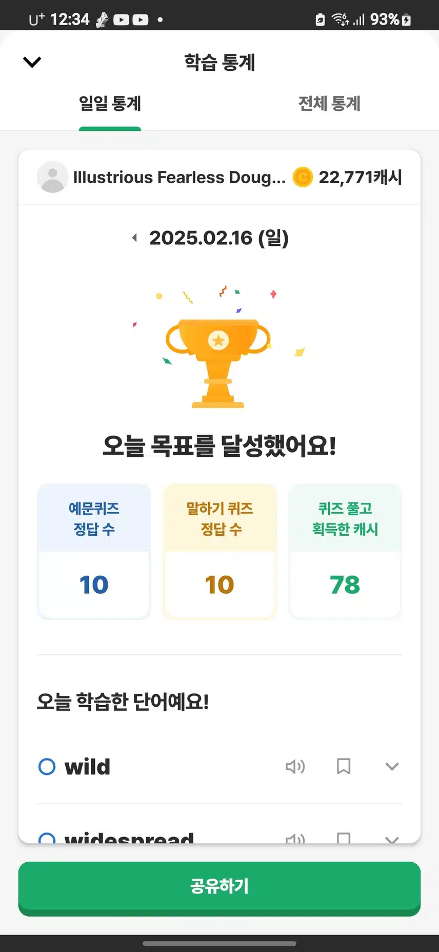 영어공부 인증