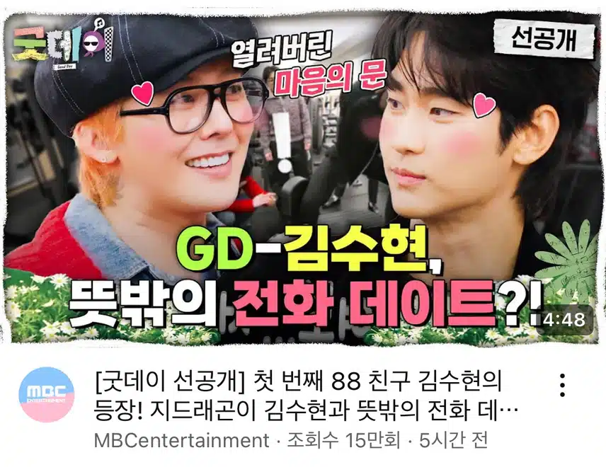 지드래곤과 김수현님의 조합 기대되요!!