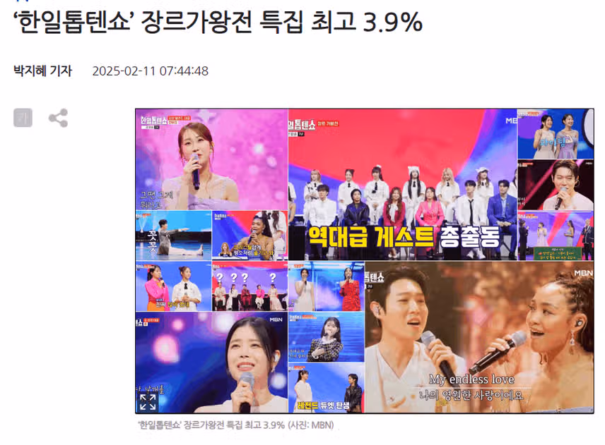 장르가왕전 특집 시청률 3.9% 더라구요