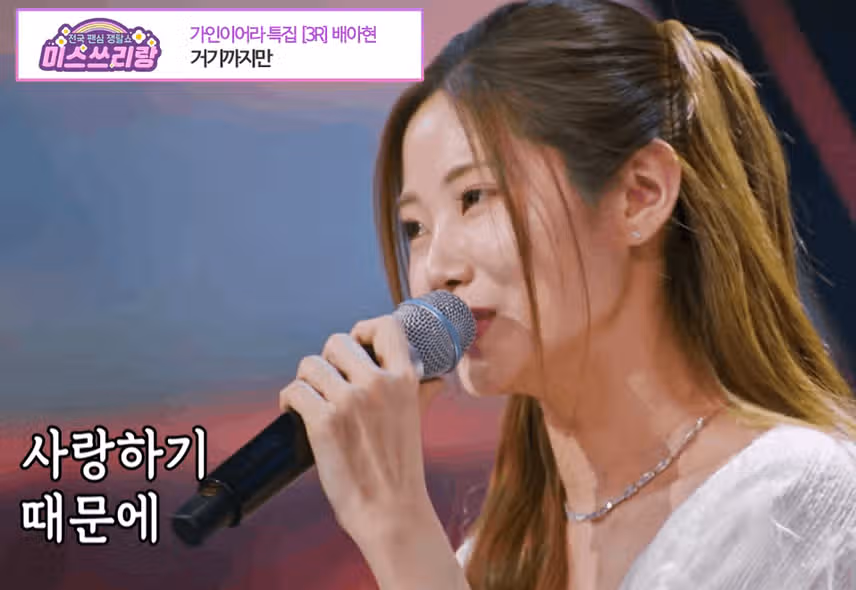 제가 좋아하는 배아현님의 거기까지만♪ 무대! 당신이 미워 미워요~♬