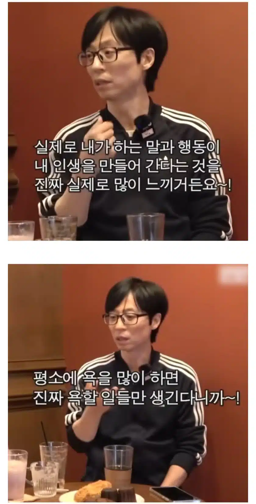 유재석이 절대 욕을 하지 않는 이유