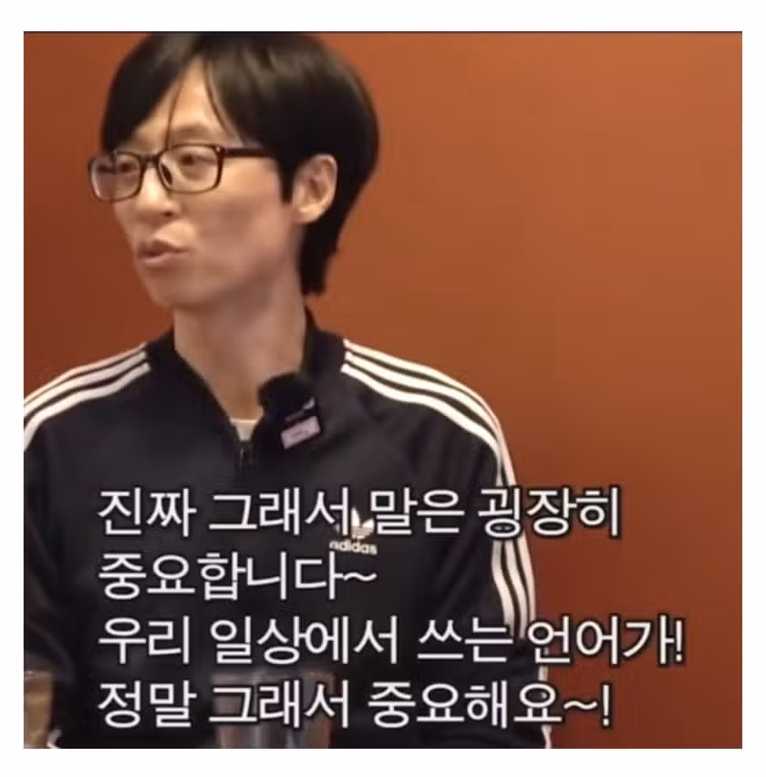 유재석이 절대 욕을 하지 않는 이유