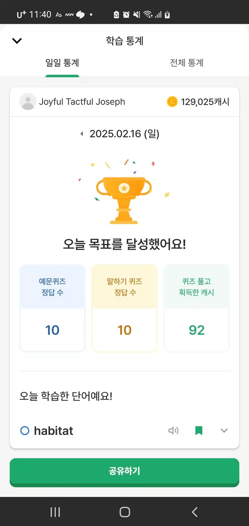 영어공부인증 