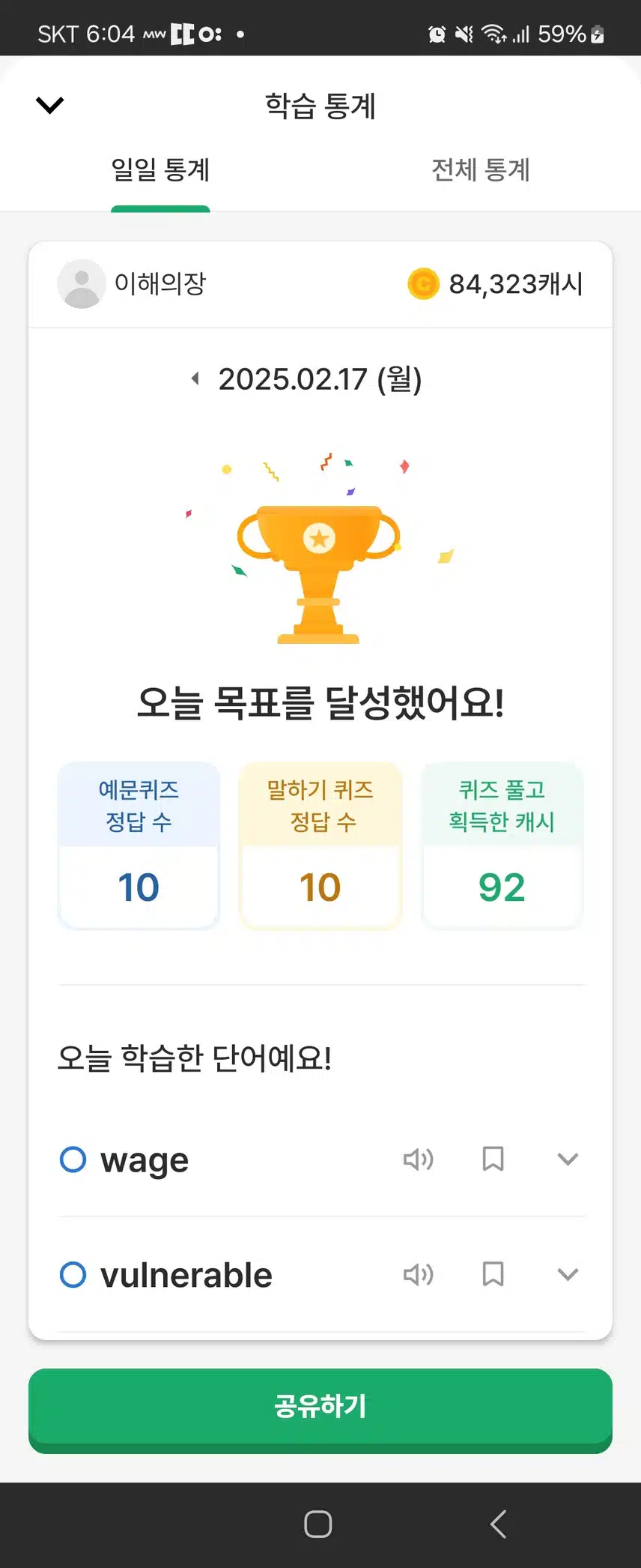 오늘자 공부 인증