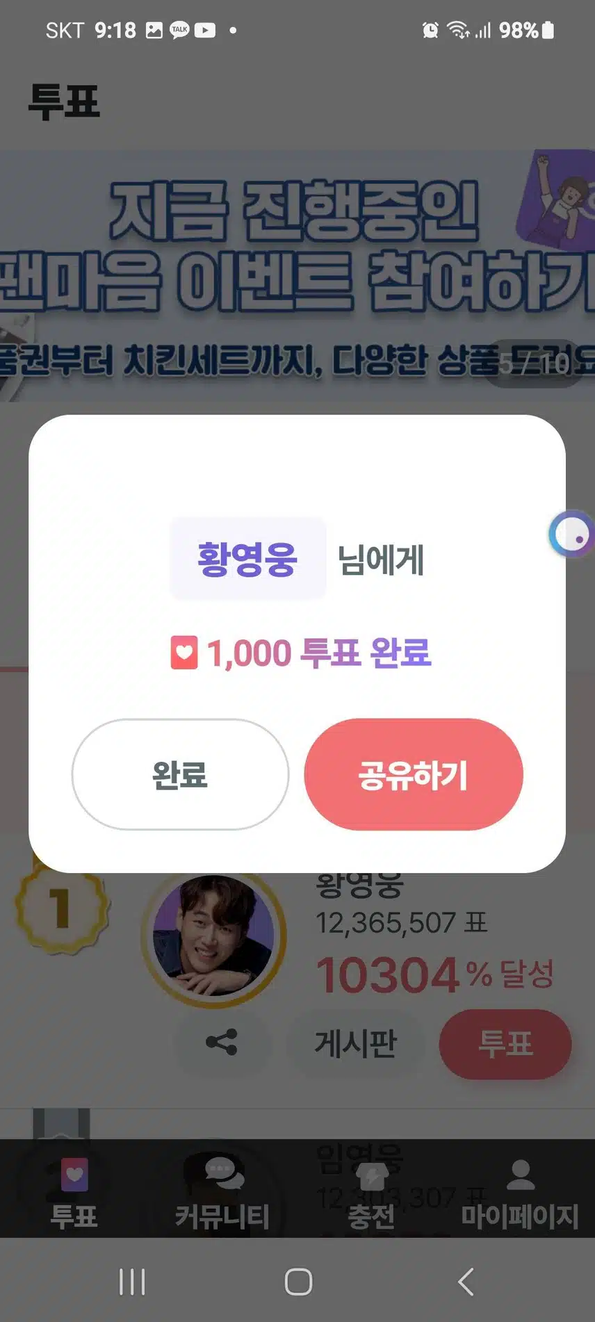 투표하면 바로 점수반영이 안되나요 점수가 오르질 않네요