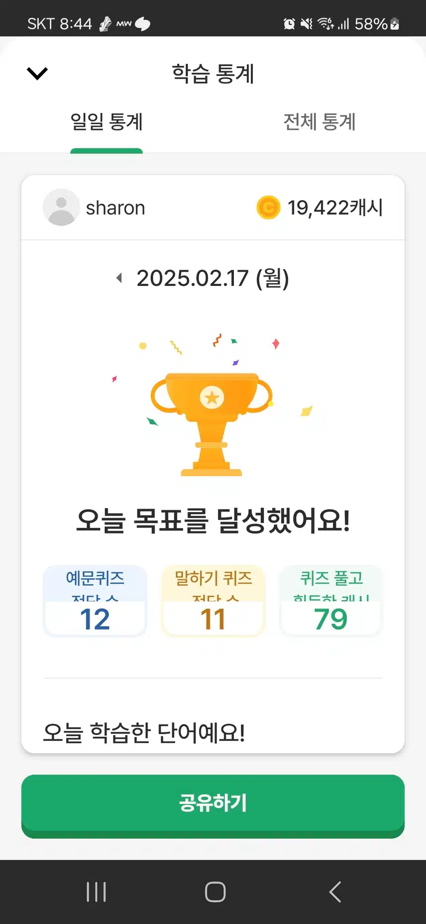 영말첵23기 1일차