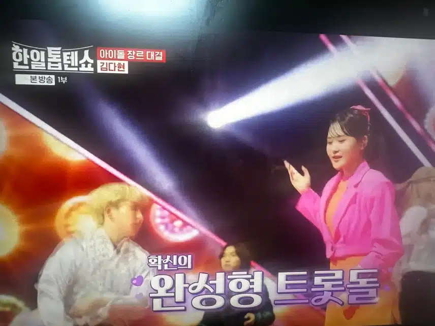 김다현양 무대가 너무 신나고 즐거워요