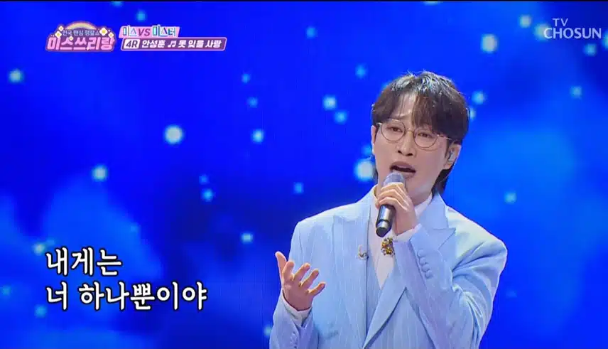 미스쓰리랑에서 보니 더 반가운 성훈님의 무대