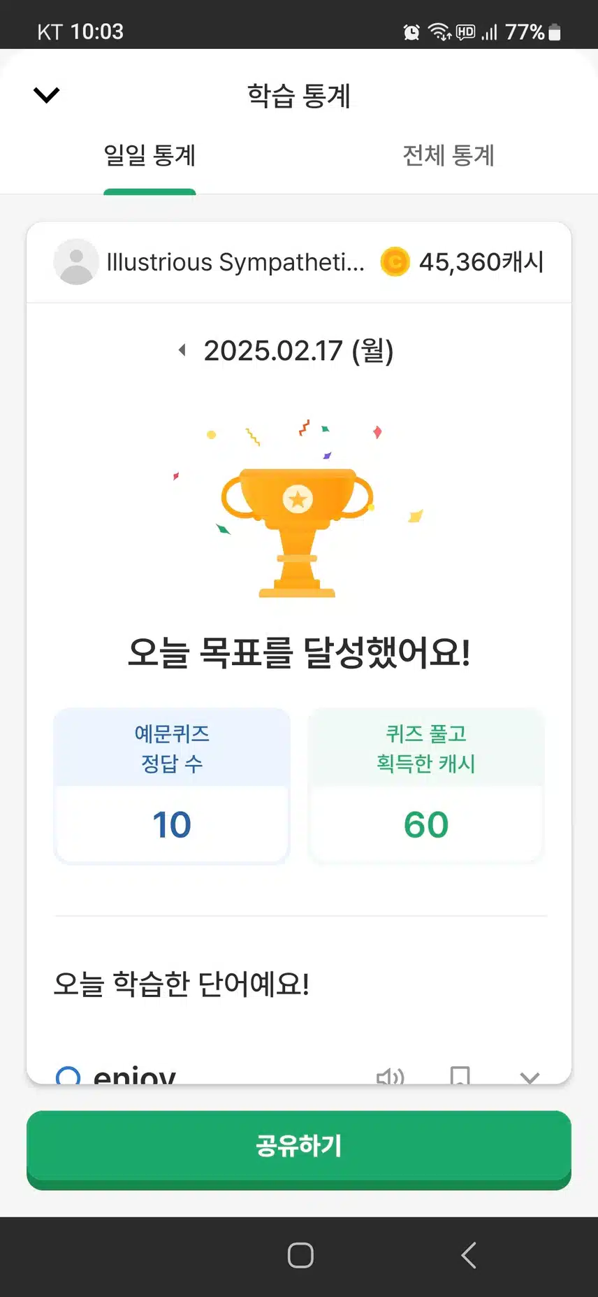 영어공부 인증 