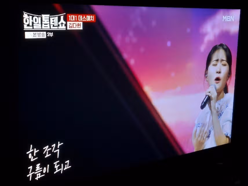 다현님 오늘 의상도 노래도 좋네요