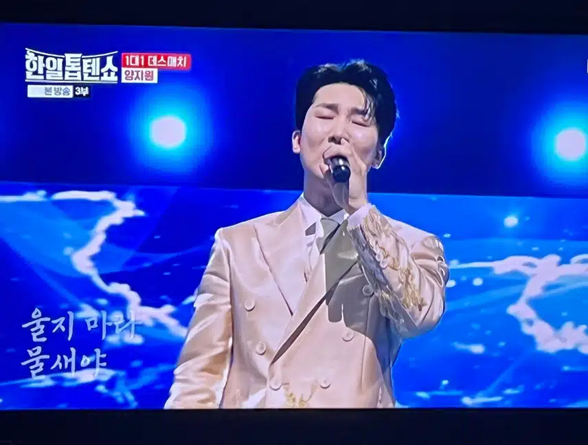 톱텐쇼에서는 진짜 양지원님 실력을 보여주네요