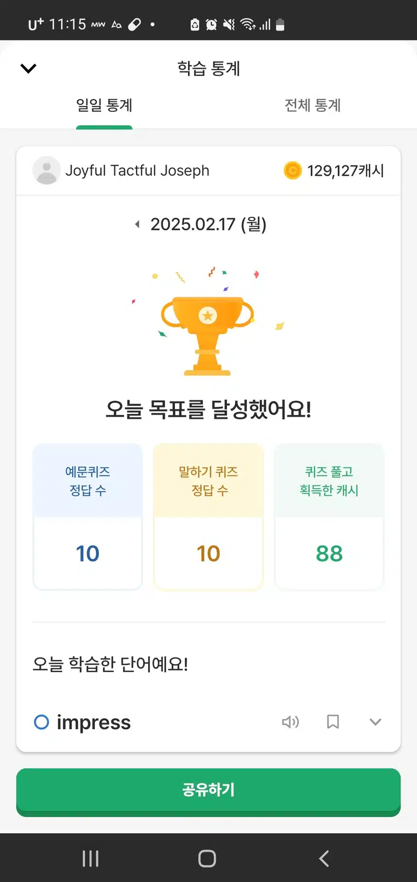 영어공부인증 