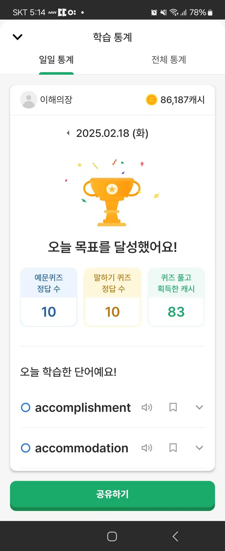 오늘자 공부 인증