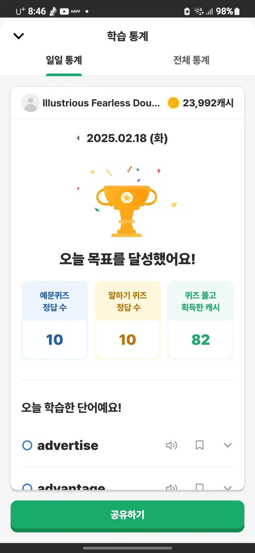 영어공부 인증 