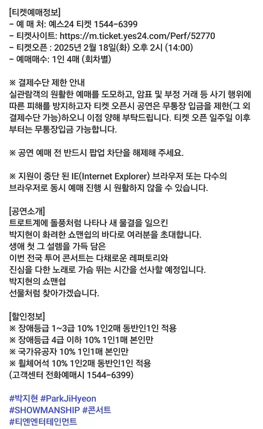 박지현 쇼맨쉽 광주 티켓팅 성공하자