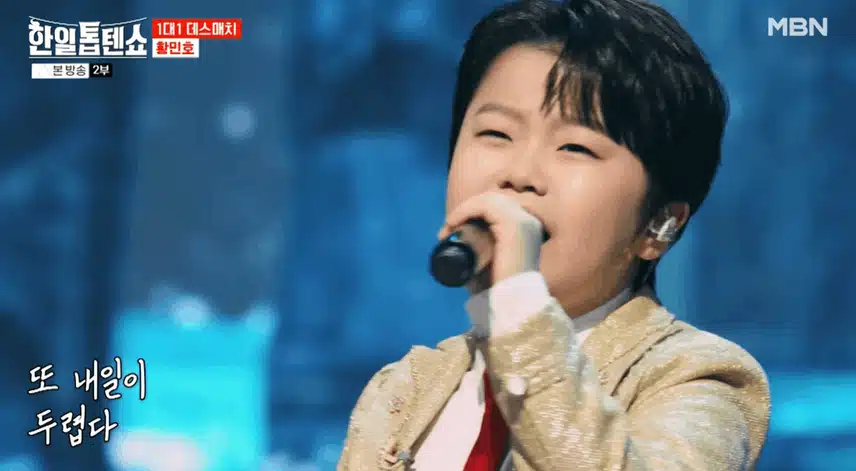 황민호군의 