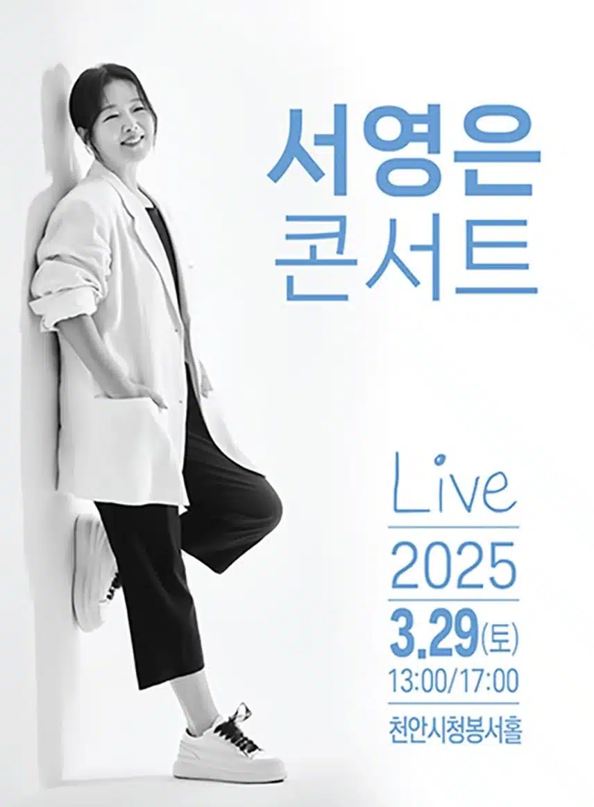 천안에서 열리는 가수 서영은 콘서트 열리네요