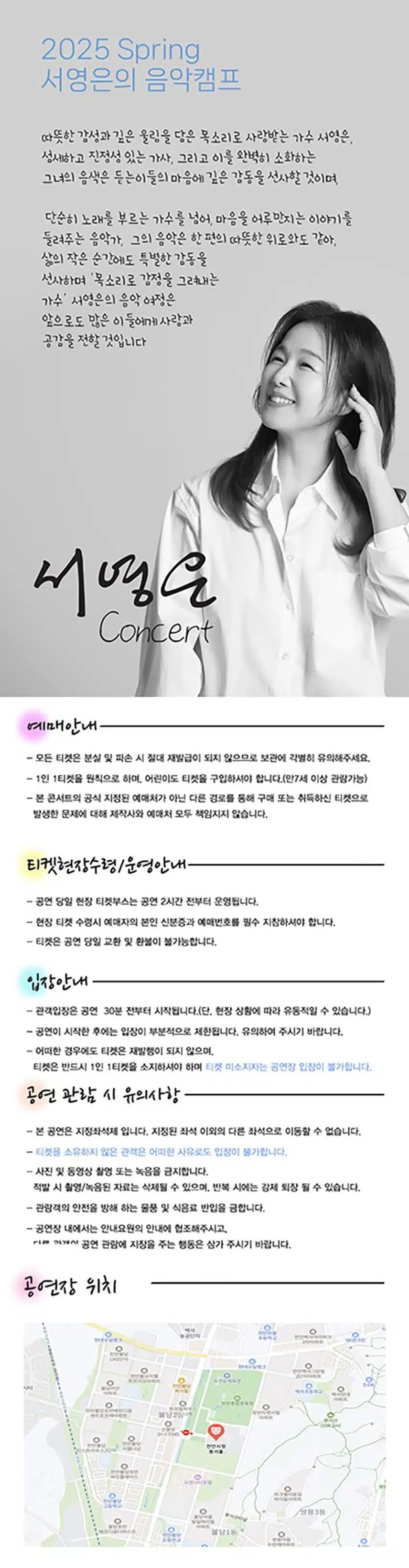 천안에서 열리는 가수 서영은 콘서트 열리네요