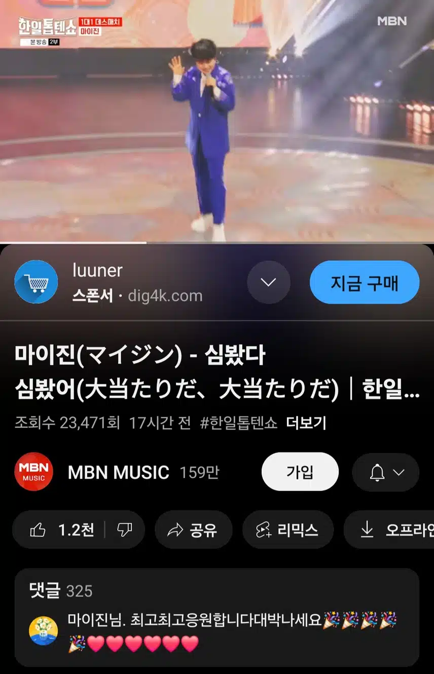 마이진님 심봤다 심봤어 무대