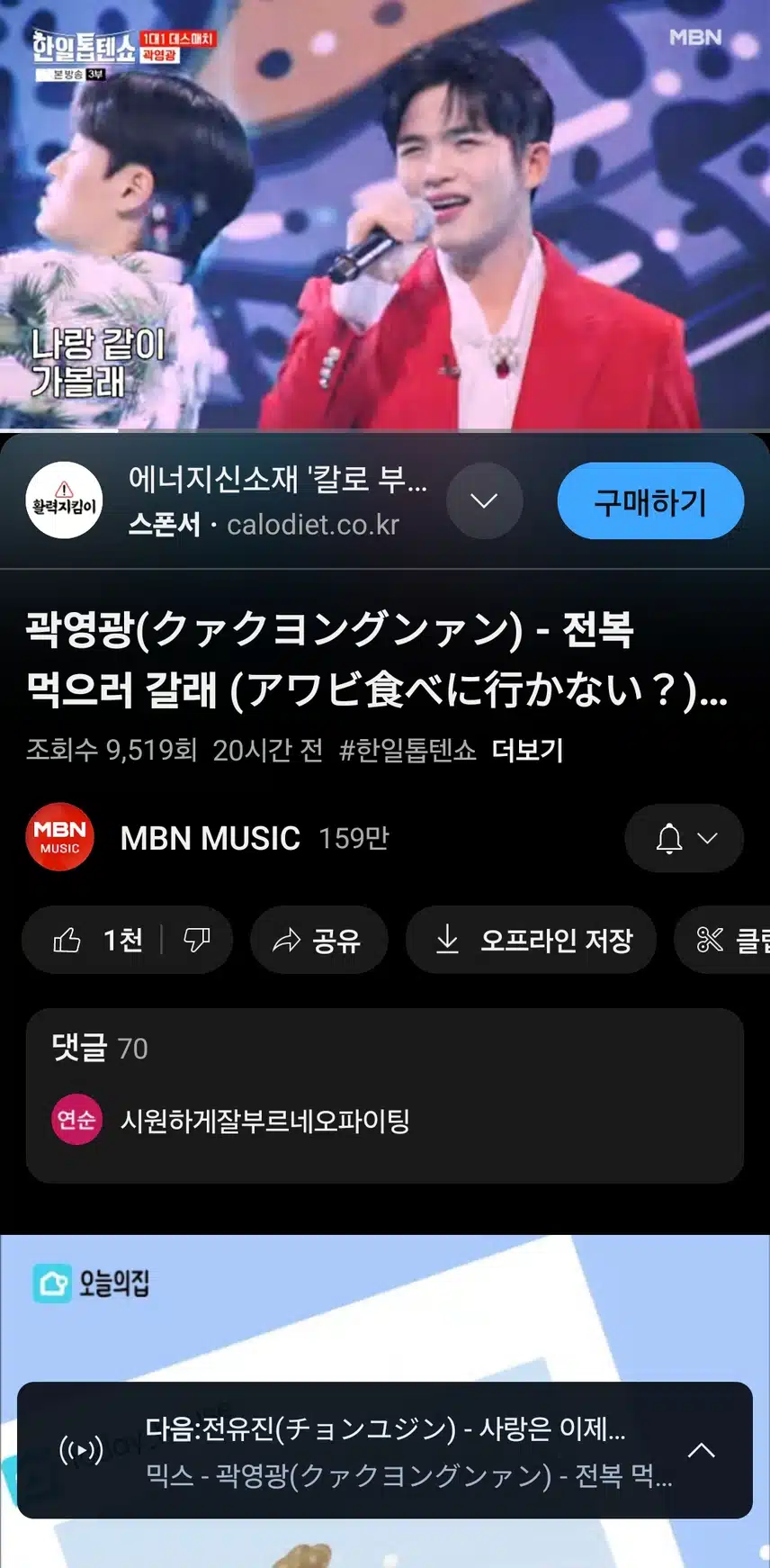 영광님 전복 먹으러갈래 무대 