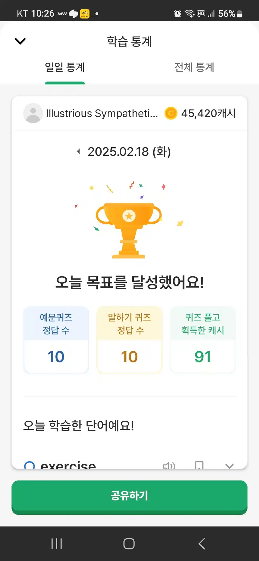 영어공부 인증 