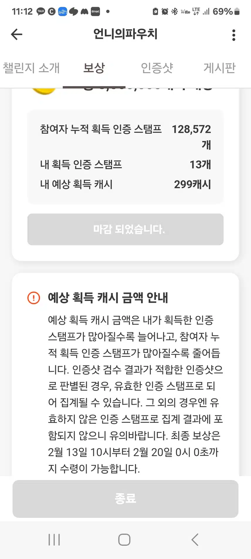 보상시간이 남았는데 마강이라고 되어 