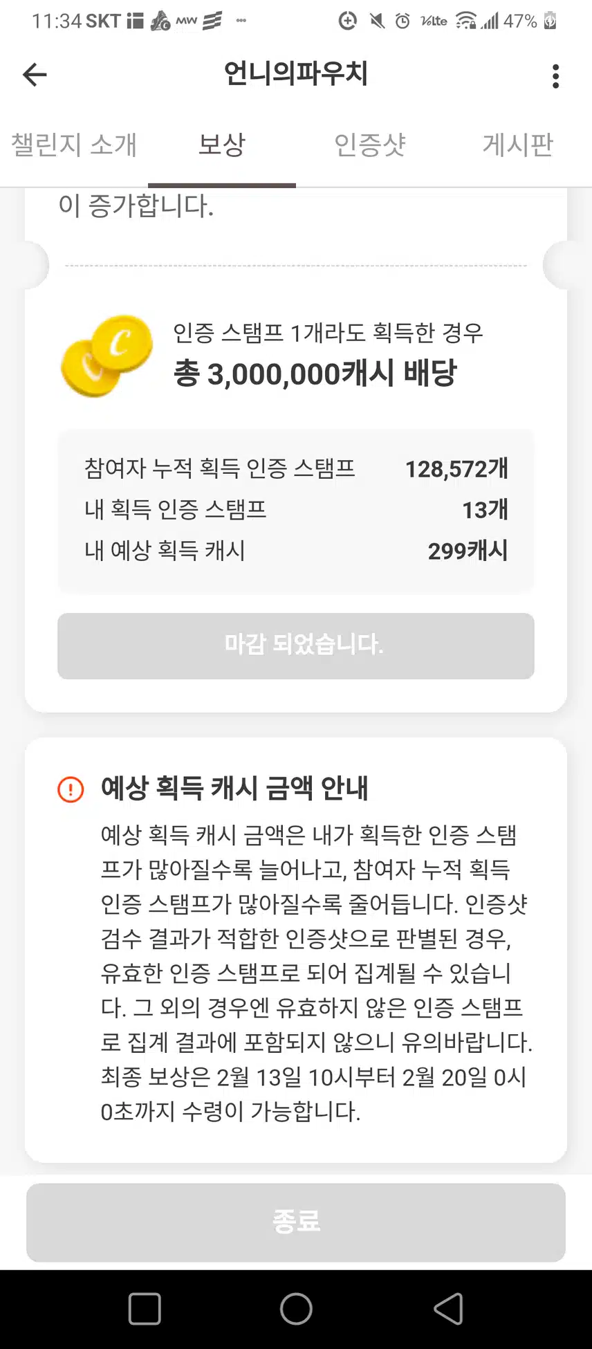 최종보상