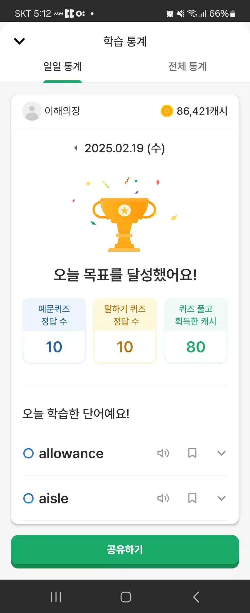 오늘자 공부 인증