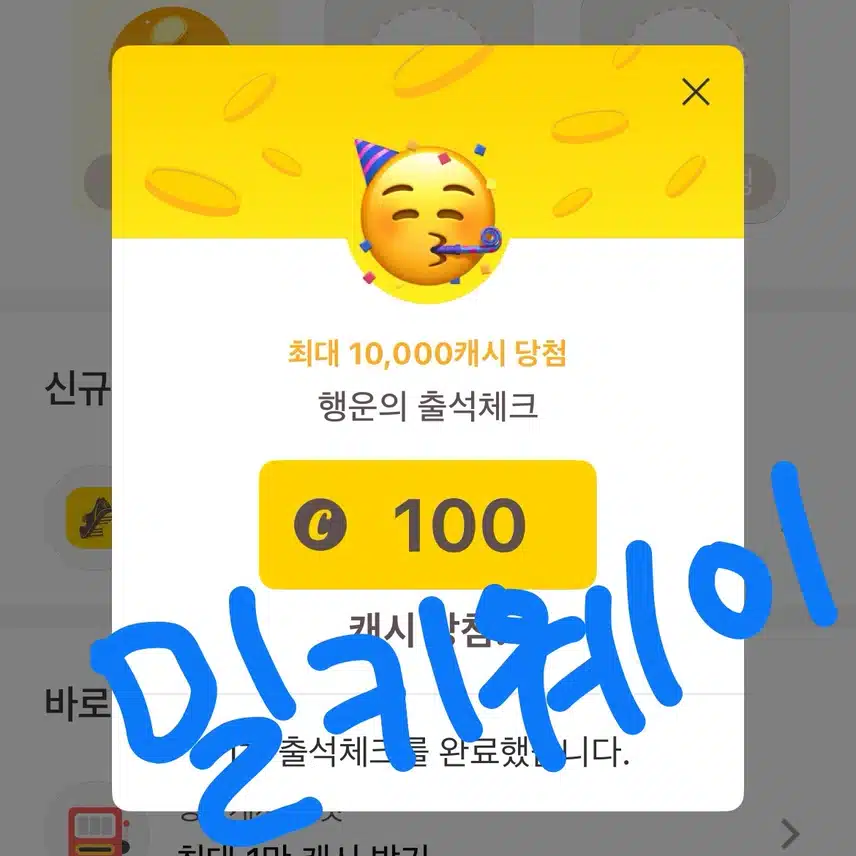 캐시워크 100캐시 당첨 ㅎ